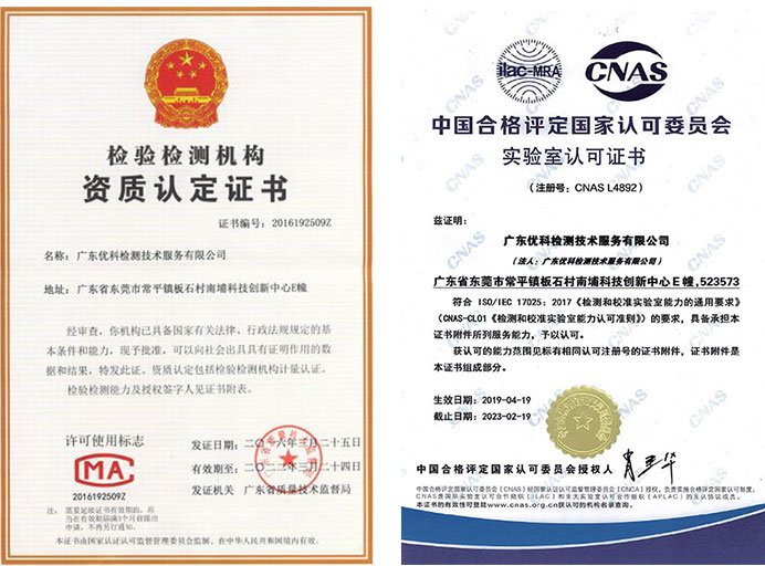 第三方檢測認證機構(gòu)