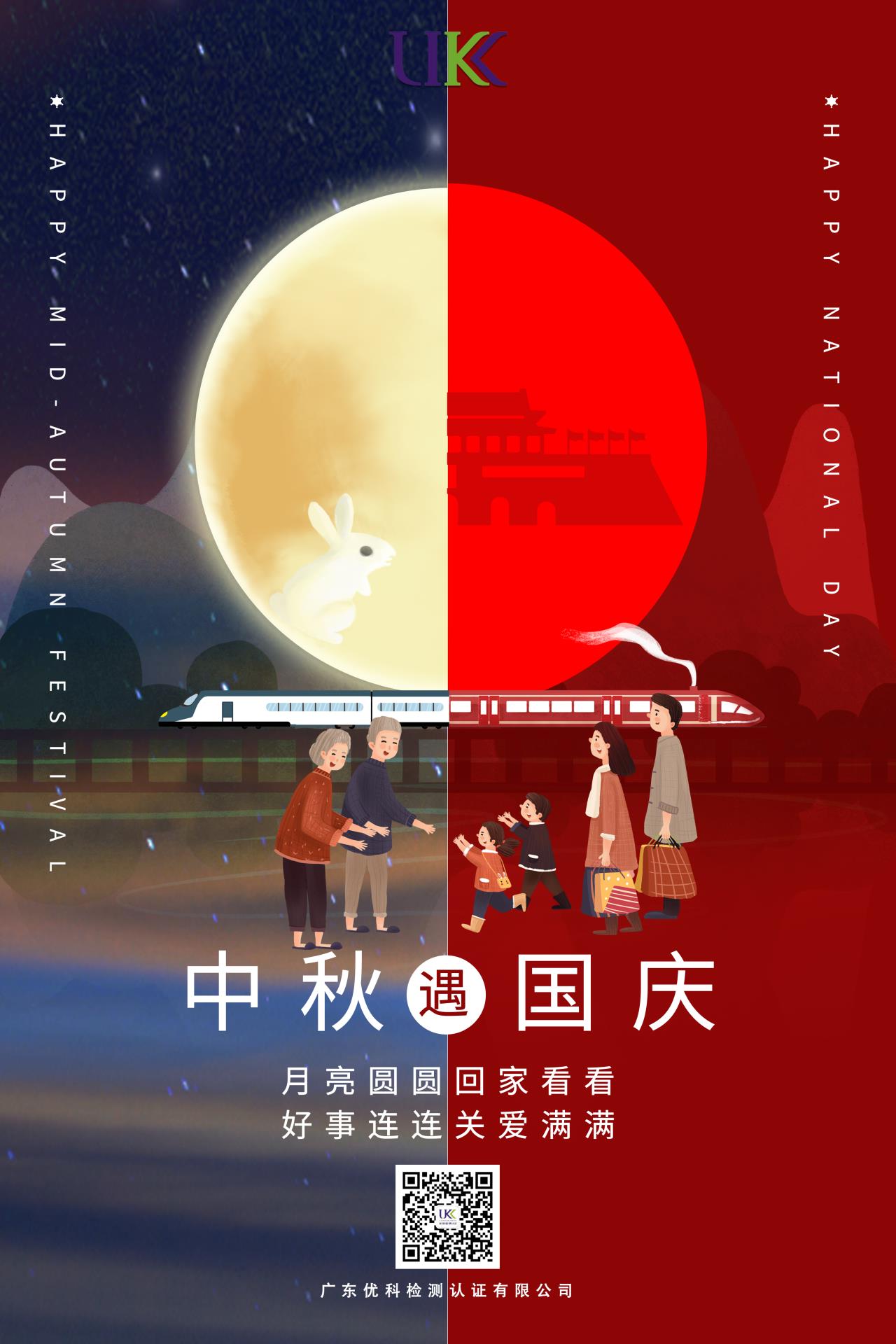 中秋遇國慶，廣東優(yōu)科祝您節(jié)日快樂！