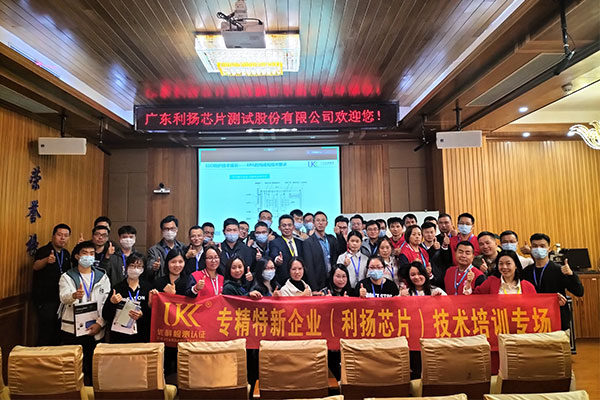 為專精特新企業(yè)辦實事，優(yōu)科走進(jìn)利揚(yáng)芯片