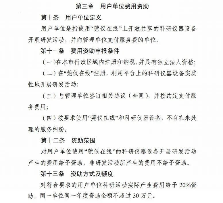 通過“莞儀在線”預(yù)約測試，每年最高可領(lǐng)30萬補貼！