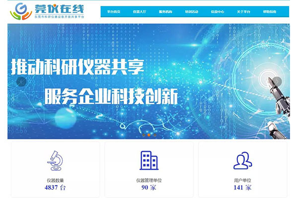 優(yōu)科順利舉辦“莞儀在線”儀器設備共享服務培訓宣講會