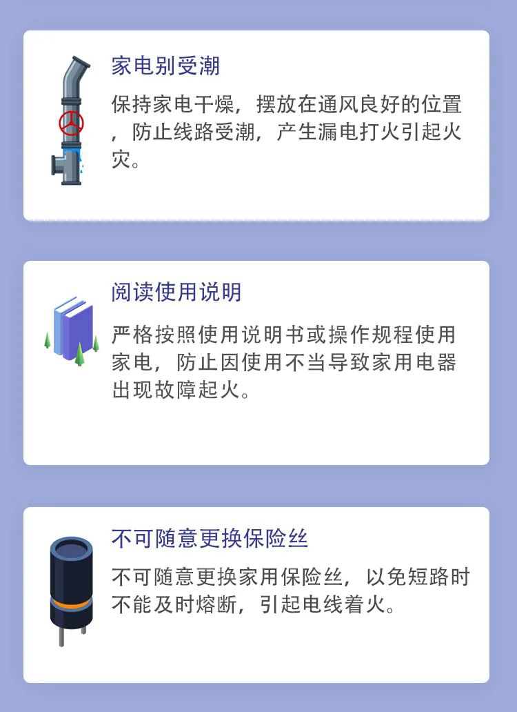 科普丨家用電器消防安全，要注意那些事項？