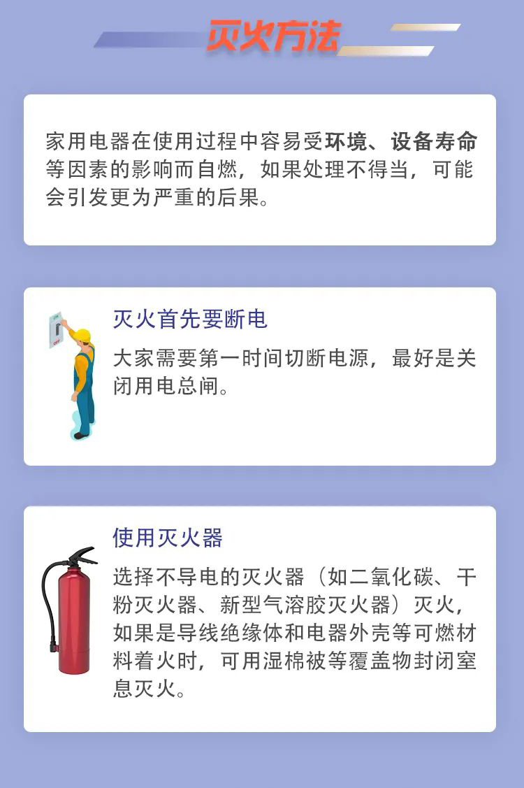 科普丨家用電器消防安全，要注意那些事項？