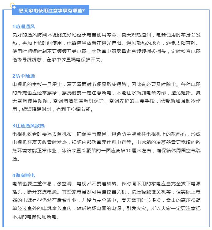 炎炎夏季，請收下這份電器安全使用指南