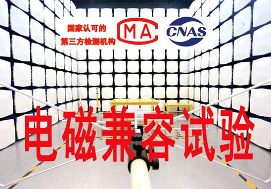 EMC檢測有哪些項目？